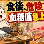 【糖尿病予防】食後の「座りっぱなし」に注意！血糖値と第三の脂肪・筋肉の意外な関係