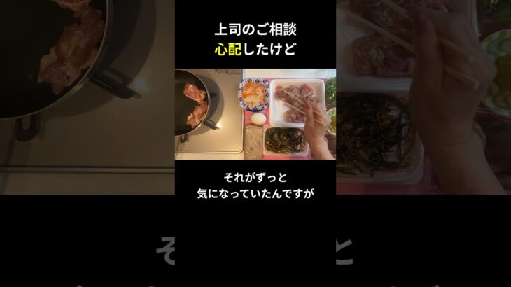 上司のご相談 心配したけど【糖尿病の食事】 #料理 #糖尿病 #日常