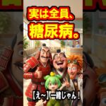 【え～】一緒じゃん。みんな仲良く糖尿病