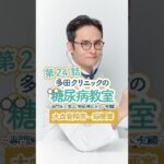 🧠 糖尿病の方は要注意！脳梗塞の初期症状を見逃さないで！