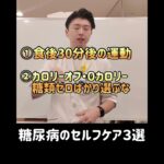 糖尿病セルフケア３選これには要注意です！ #糖尿病 #人工甘味料 #血糖値スパイク