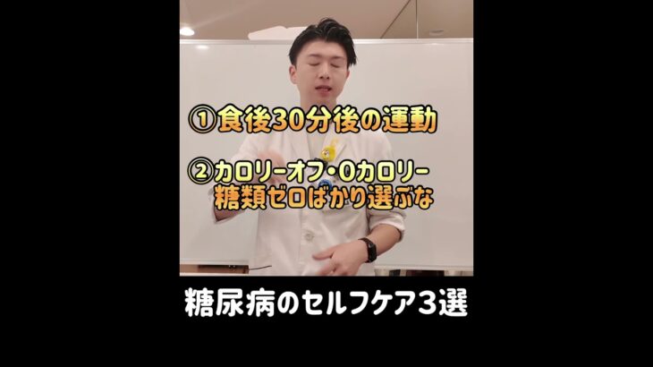 糖尿病セルフケア３選これには要注意です！ #糖尿病 #人工甘味料 #血糖値スパイク