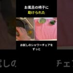お風呂の椅子に 助けられた【糖尿病の食事】 #料理 #糖尿病 #日常