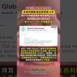 覆盖非糖尿病慢性肾病！非奈利酮新适应症申报上市