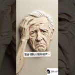 為什麼長輩的糖尿病不能只看空腹血糖？
