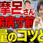 糖尿病寸前から改善に成功した彦麻呂さんに学ぶ減量のコツとは【べっぷ内科】