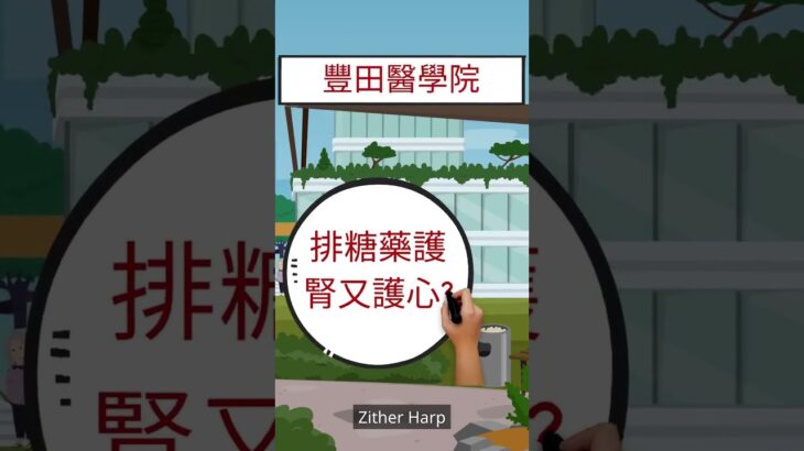為何沒糖尿病藥吃排糖藥?