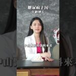 不喝手搖、不吃甜食 為什麼還是得糖尿病？｜營養師三寶媽高敏敏