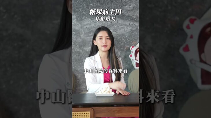 不喝手搖、不吃甜食 為什麼還是得糖尿病？｜營養師三寶媽高敏敏