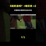 糖尿病可以喝酒嗎？別人不說，我來說！#糖尿病 #高血糖