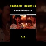 糖尿病可以喝酒嗎？別人不說，我來說！ #糖尿病 #血糖高