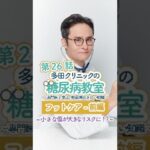 🦶 糖尿病で足を切断することも!?