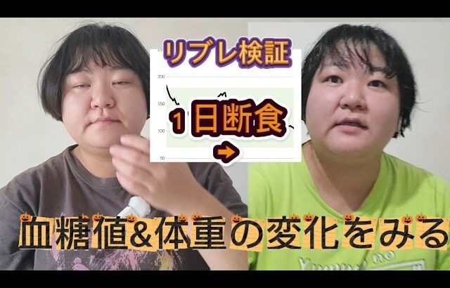 【二型糖尿病】【断食】セルフマンジャロで内臓ちゃんに恩返し