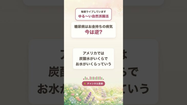 糖尿病はお金持ちの病気? 今は逆らしい