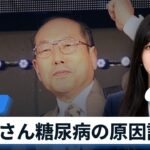 夜ふかし・桐谷広人さんが糖尿病発症の原因について説明