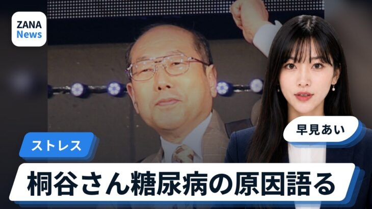 夜ふかし・桐谷広人さんが糖尿病発症の原因について説明