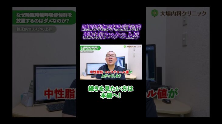 いびきを放置していると糖尿病のリスクがあります。#相模原 #内科 #いびき #睡眠時無呼吸症候群
