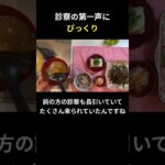 診察の第一声に びっくり【糖尿病の食事】 #料理 #糖尿病 #日常