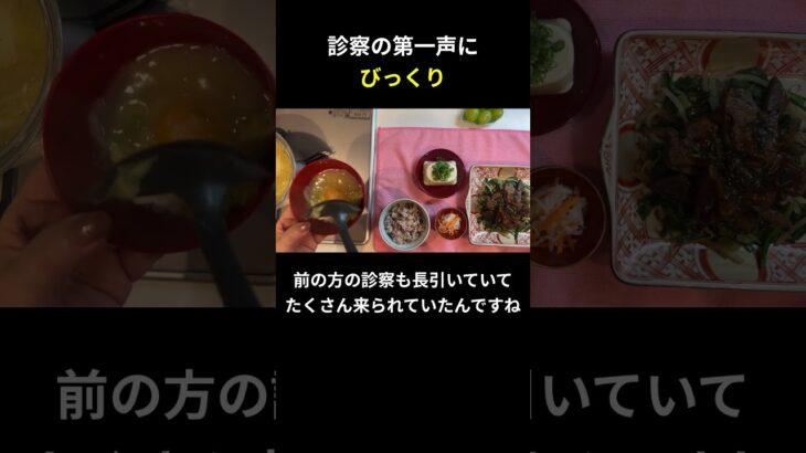 診察の第一声に びっくり【糖尿病の食事】 #料理 #糖尿病 #日常