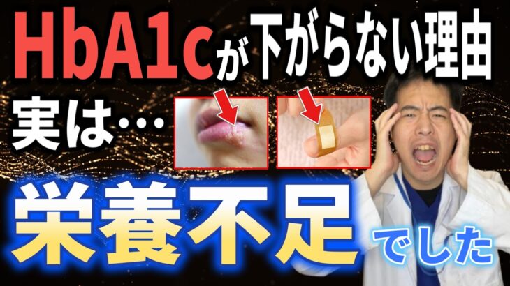血糖値が下がらない原因は食べすぎじゃない!? | 糖尿病を改善するために必要な意外な栄養素