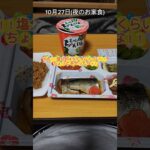 塩分ちょっと高めやった！！＃糖尿病#減塩食#減塩メニュー＃心不全
