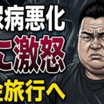 【底辺】だいやちゃんねる、私にブチギレ＆糖尿病悪化＆北海道旅行に行く模様…【借金大王】