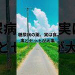 糖尿病の薬、