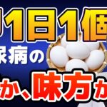 【新常識】血糖値とコレステロールはどうなる？糖尿病専門医が解き明かす真実