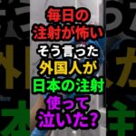 糖尿病の外国人が毎日の注射が怖いと言っており日本の注射を使ってみると泣いた？