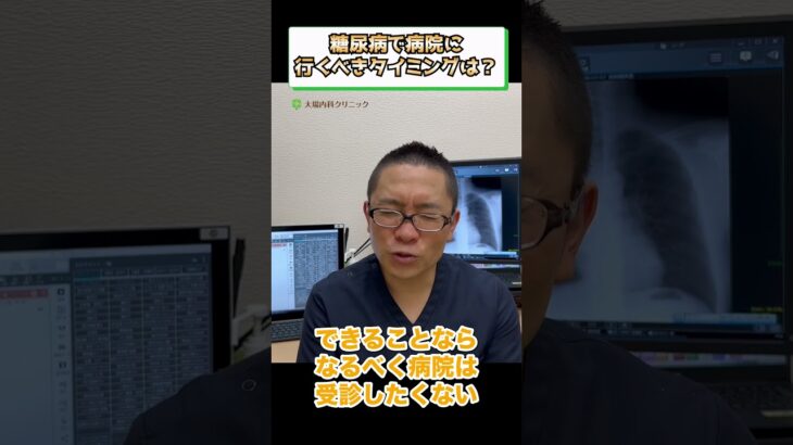 糖尿病で病院にいくべきタイミングとは？①