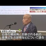 糖尿病を学ぶ講演会　井手らっきょさんが食事や生活習慣語る　福島