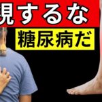 あなたの体は「夜」に警告している：糖尿病かもしれない – このサインを絶対に無視しないで！