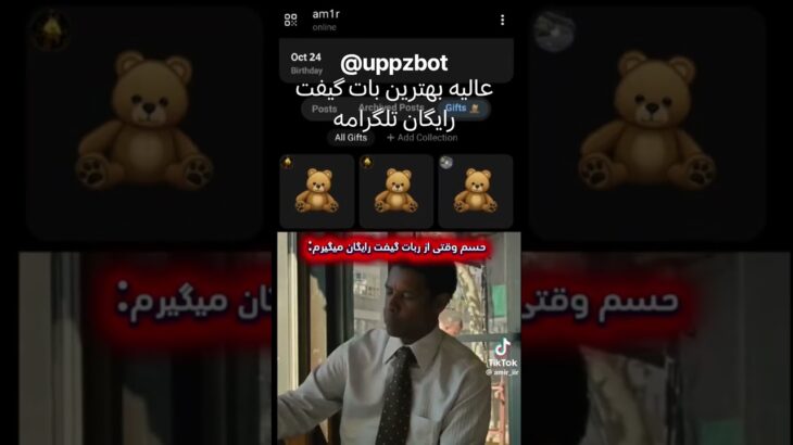#uppzbot واقعا گیفت و NFT میده بهترین بات تلگرامه