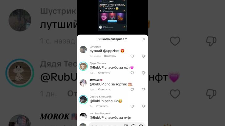 #uppzbotБот із завданнями, зірками та NFT-подарункам
