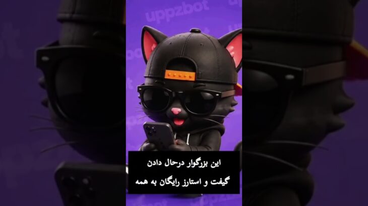 #uppzbot #nft #استارز