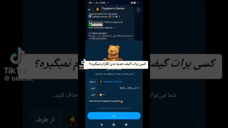 #uppzbot #telegram #gift #NFT جدی جدی گیفت میدهههههههه 🤌🏻