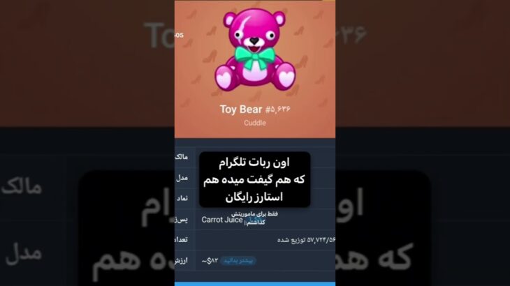 @uppzbutواقعا گیفت و استارز رایگان میدهه#uppzbot#nft#starz