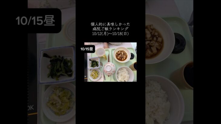 【入院vlog】1型糖尿病で緊急入院！美味しかった病院食ランキングTOP3発表🍚✨ 【先週のリアルな食事記録】
